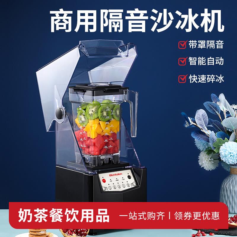 艾吉格冰沙机A-380商用奶茶店沙冰果汁机家用碎冰奶昔搅拌机静音