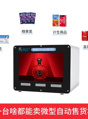 迷你酒店小型解酒药自助售卖机挂壁式贩卖机
