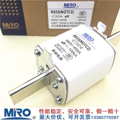 MRO茗熔RS33 NGTC2 690V-100KA 400A350A315A300A250A快速熔断器