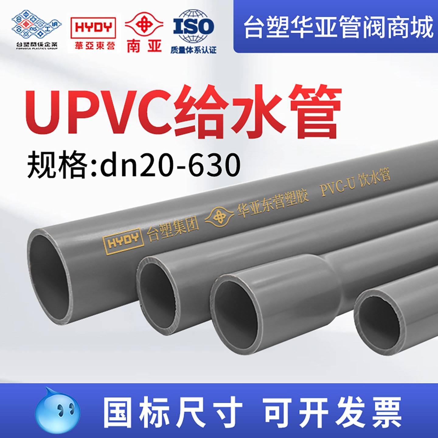台塑南亚PVC给水管华亚东营UPVC国标水管硬管排水管灌溉管化工管