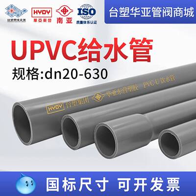 台塑南亚PVC给水管华亚东营UPVC国标水管硬管排水管灌溉管化工管