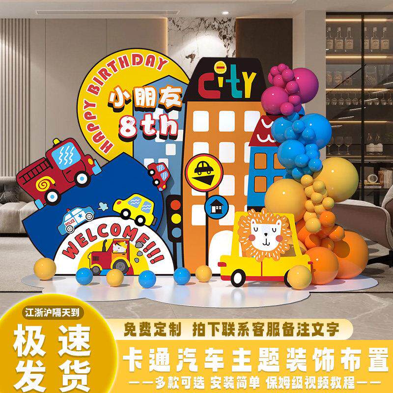挖土机汽车主题生日布置场景男孩周岁气球装饰工程车kt板背景墙2