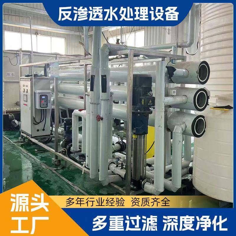 大型工业反渗透水处理设备自动工业净水系统多重过滤RO反渗透设备