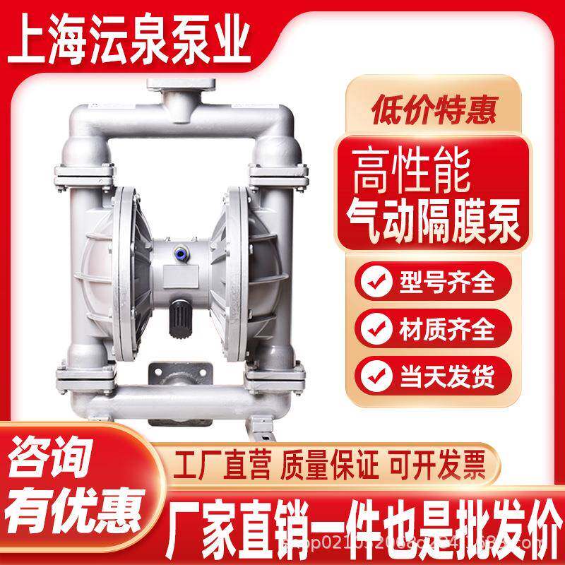 上海沄泉QBY25/40气动隔膜泵铝合金铸铁不锈钢耐腐蚀抽胶气动水泵