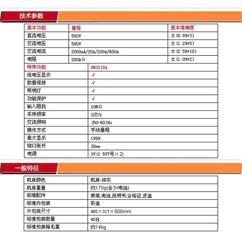 胜利DM3218A便携式数字钳形表 直流20~200MA(表笔测量)钳型万用表图片