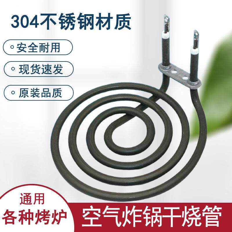 烧烤炉电烤炉烤箱空气炸锅加热管干烧电热管220v发热盘蚊香盘圆形