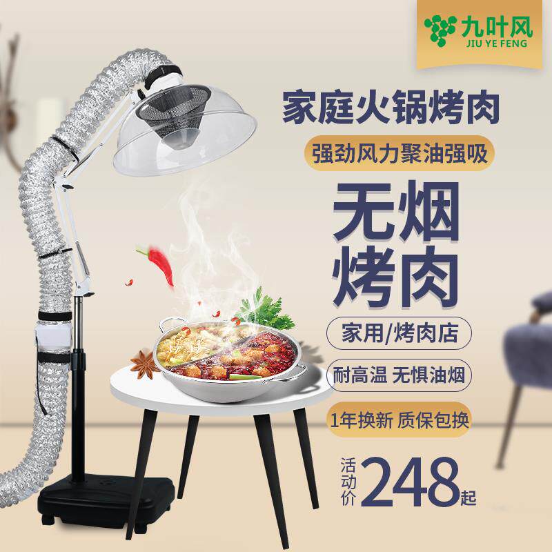 九叶风家用烧烤烤肉排烟神器室内火锅抽烟机户外烤肉移动排风设备