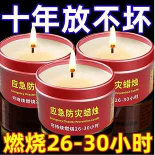 应急防灾蜡烛家用停电紧急照明蜡烛环保无烟无味户外防风防水蜡烛