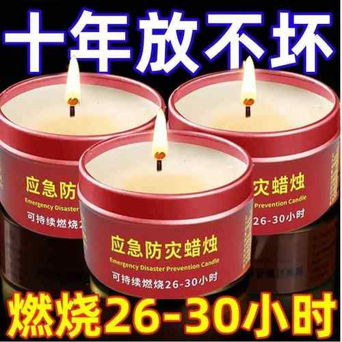应急防灾蜡烛家用停电紧急照明蜡烛环保无烟无味户外防风防水蜡烛