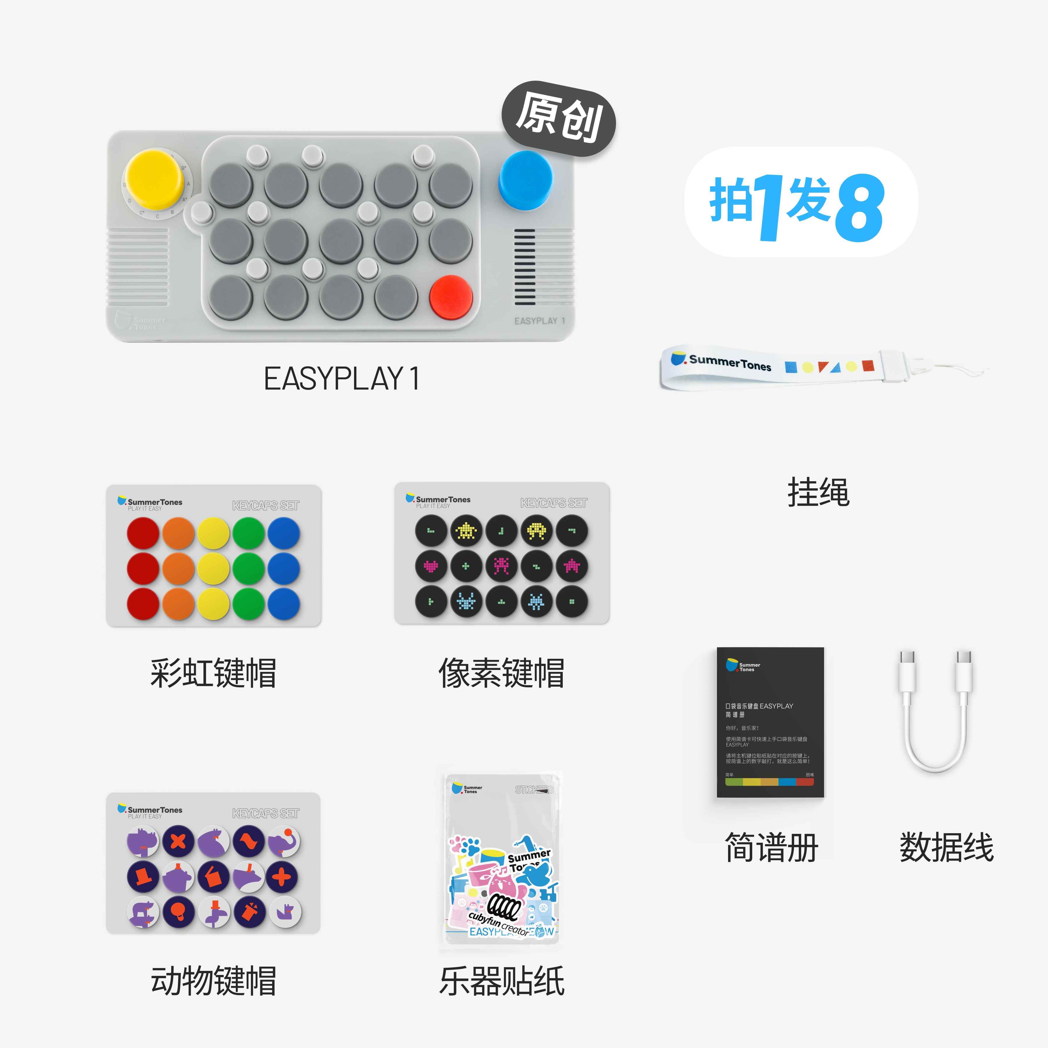 正品cubyfun口袋音盘乐键EasyPly钢a琴光遇电子琴midi乐琴器儿童