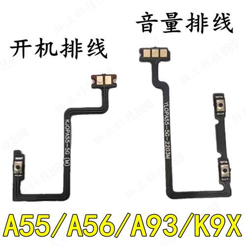 适用OPPO A55 A56 A93 A93S K9X 真我Q3 Q3i V11 V13开机音量排线