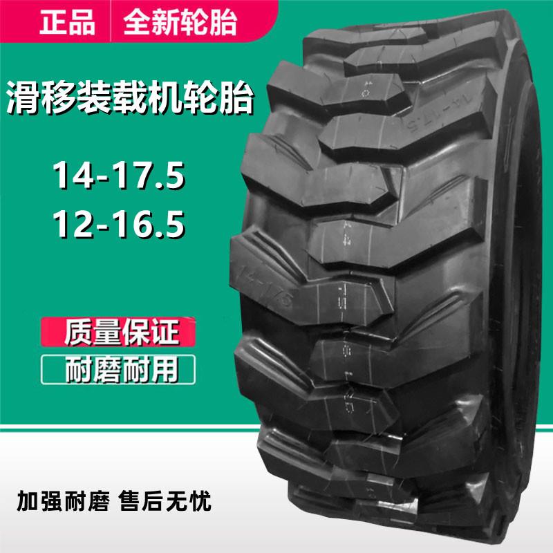 前进14-17.5 15-19.5滑移装载机轮胎10 12-16.5NHS斗山60轮挖轮胎