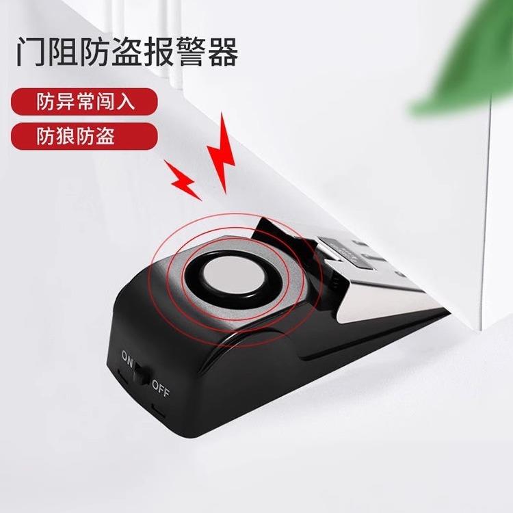 旅行门塞门阻警报器电子门挡警报器酒店宾馆家用防盗防小偷阻门器