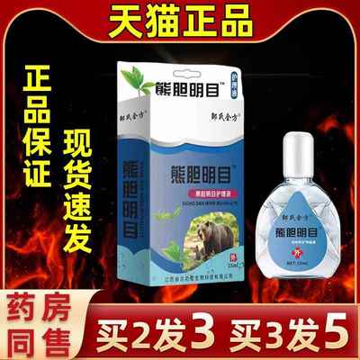 邹氏CRJ全方胆明眼目液液眼部抑菌液护熊理缓解润眼草本萃取温和