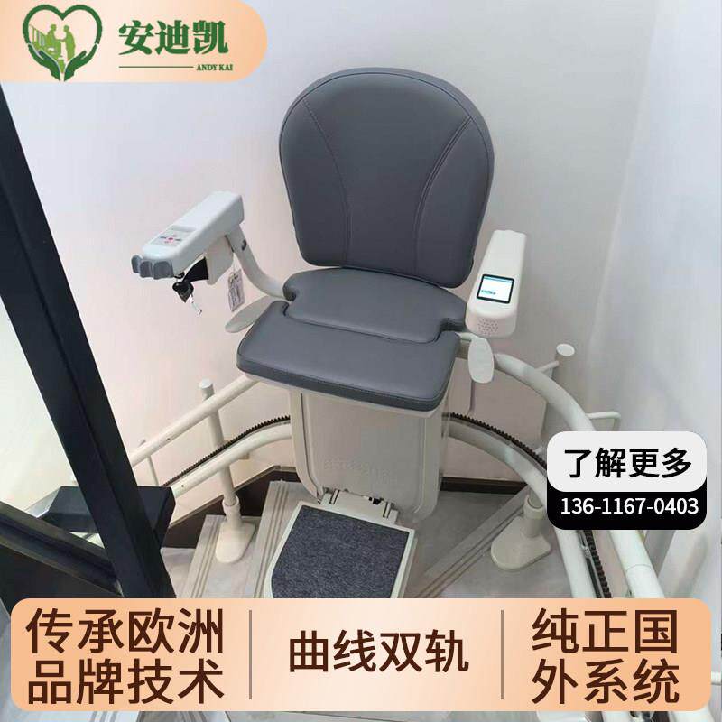 安迪凯家用别墅电梯曲线座椅电梯小型扶手爬楼机老人无障碍升降机