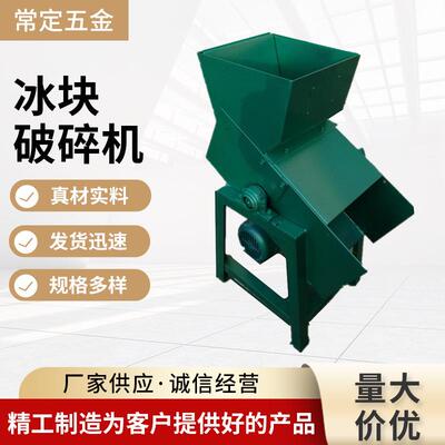 商用大型冰块破碎机小方格冰块粉碎机雪花状冰沙机冰块破碎机