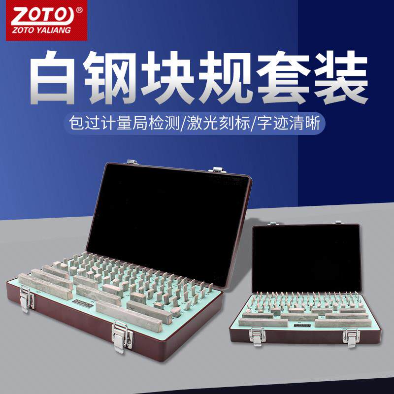 zoto高速网块规量块 卡尺千分尺校准块角度垫块塞块标准校块垫块