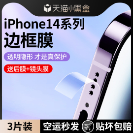 适用苹果14promax边框膜iphone14侧边膜14pro手机贴膜磨砂水凝全包边摸ip13保护侧面后背12透明防刮后por