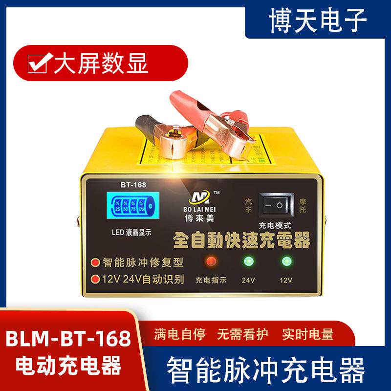 汽车电瓶充电器12V24V伏摩托车纯铜蓄电池充电机自动智能脉冲修复