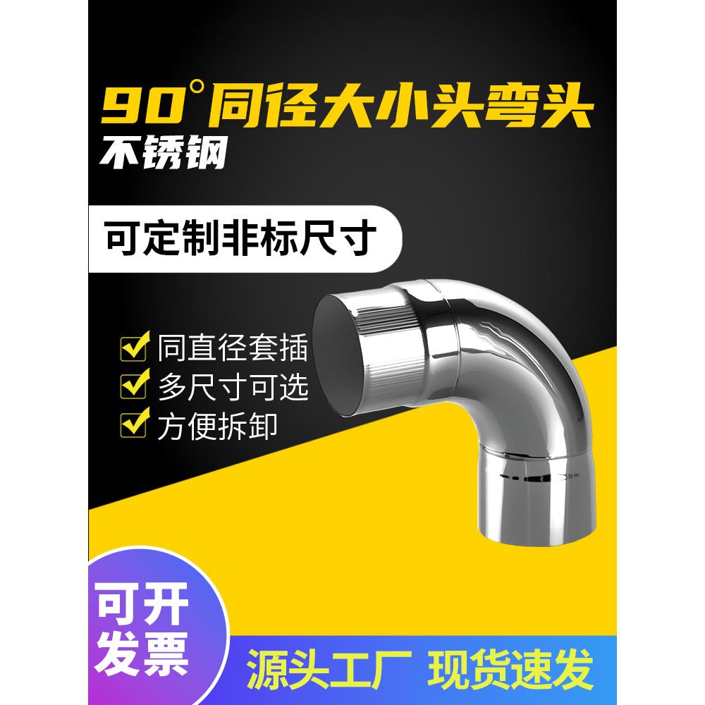 不锈钢弯头90度同径大小头承插连接件烟囱风管外墙落水管接头圆管