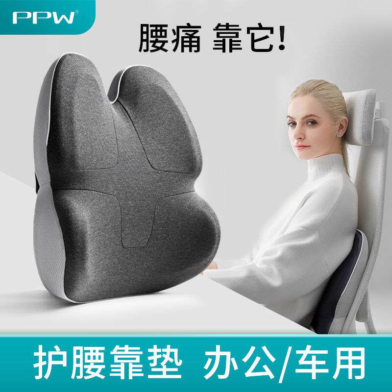 PPW办公室电脑椅护腰靠垫记忆棉背靠枕背腰垫慢回弹沙发座椅腰靠