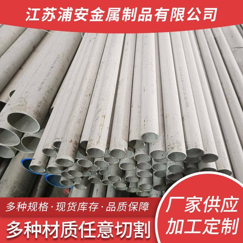 厂家现货sus304不锈钢无缝钢管321316不锈钢厚壁无缝管