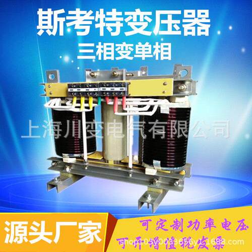 三相变两相斯科特变压器380V变相220V斯考特电流平衡变压器10KW
