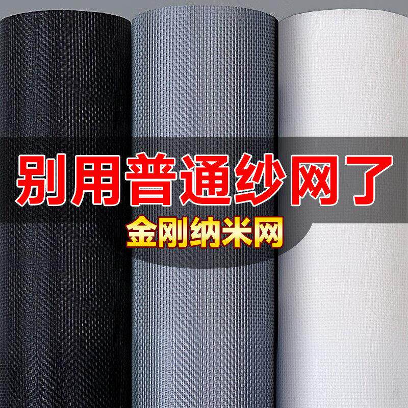 pp纳米网纱窗网自装窗户防蚊家用防尘防虫防抓网布简易金刚沙窗帘