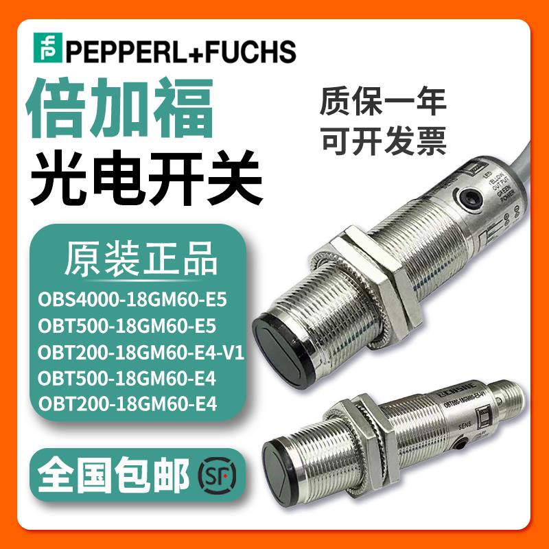 倍加福光电开关OBT500-18GM60-E5 OBT200 OBS4000-18GM60-E5-V1