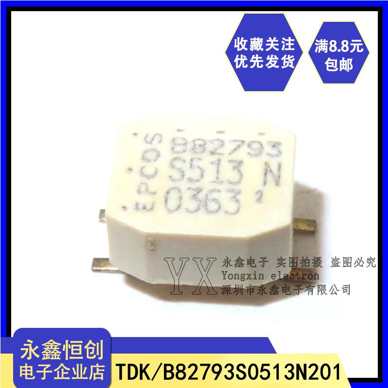 TDK全新原装B82793S0513N201 B82793S513N201 B82793共模电感SMD4