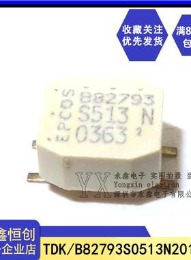 TDK全新原装B82793S0513N201 B82793S513N201 B82793共模电感SMD4