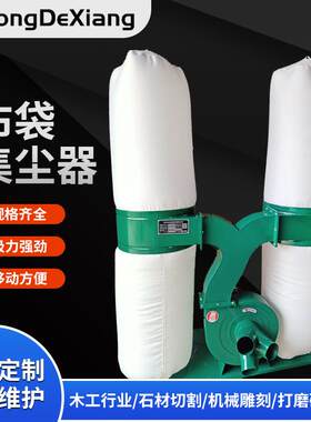 LDX木工简易除尘设备集尘单双桶布袋移动式工业2448布袋吸尘器