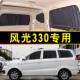 东风风光330商务汽车窗帘遮阳帘 铝合金轨道专车专用 隔热防晒帘