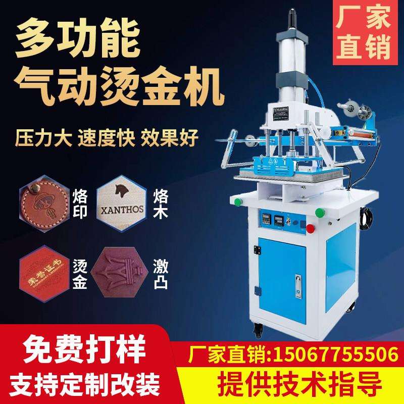 烫金机大面积改装气动烫金机皮革纸张礼盒实木自动化设备压痕烫金