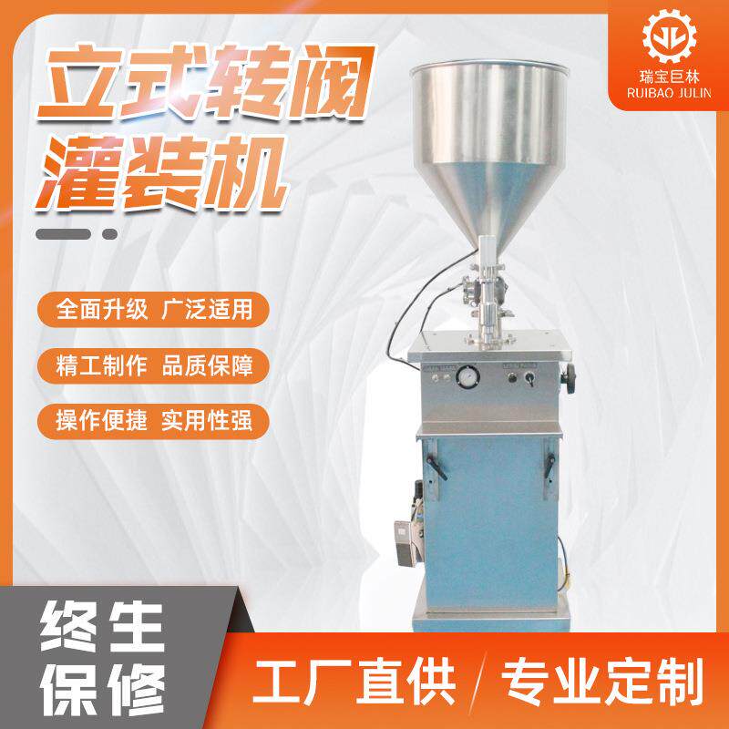 立式转阀灌装机护手霜洗衣液日化灌装机液体半流体膏体灌装机