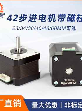 42两相步进电机磁铁带磁柱闭环编码器nema17马达12-24V4线正反转