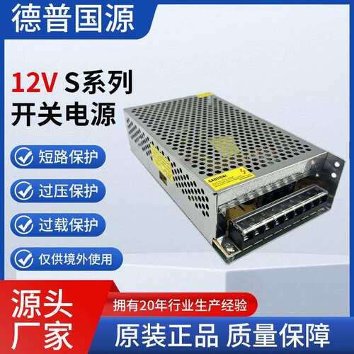 S-250-12开关电源12V20.8A安防监控汽车直流门禁DC设备交直流