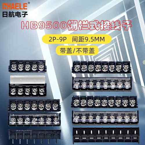 HB9500栅栏式接线端子排带盖电源接线端子2P-10P间距9.5MMAR