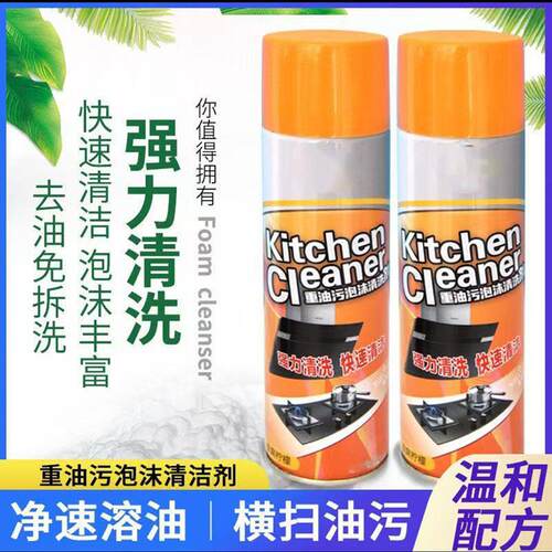 厨房重油污泡沫清洁剂油污净强力去污清洗剂抽油烟机免拆洗除垢剂
