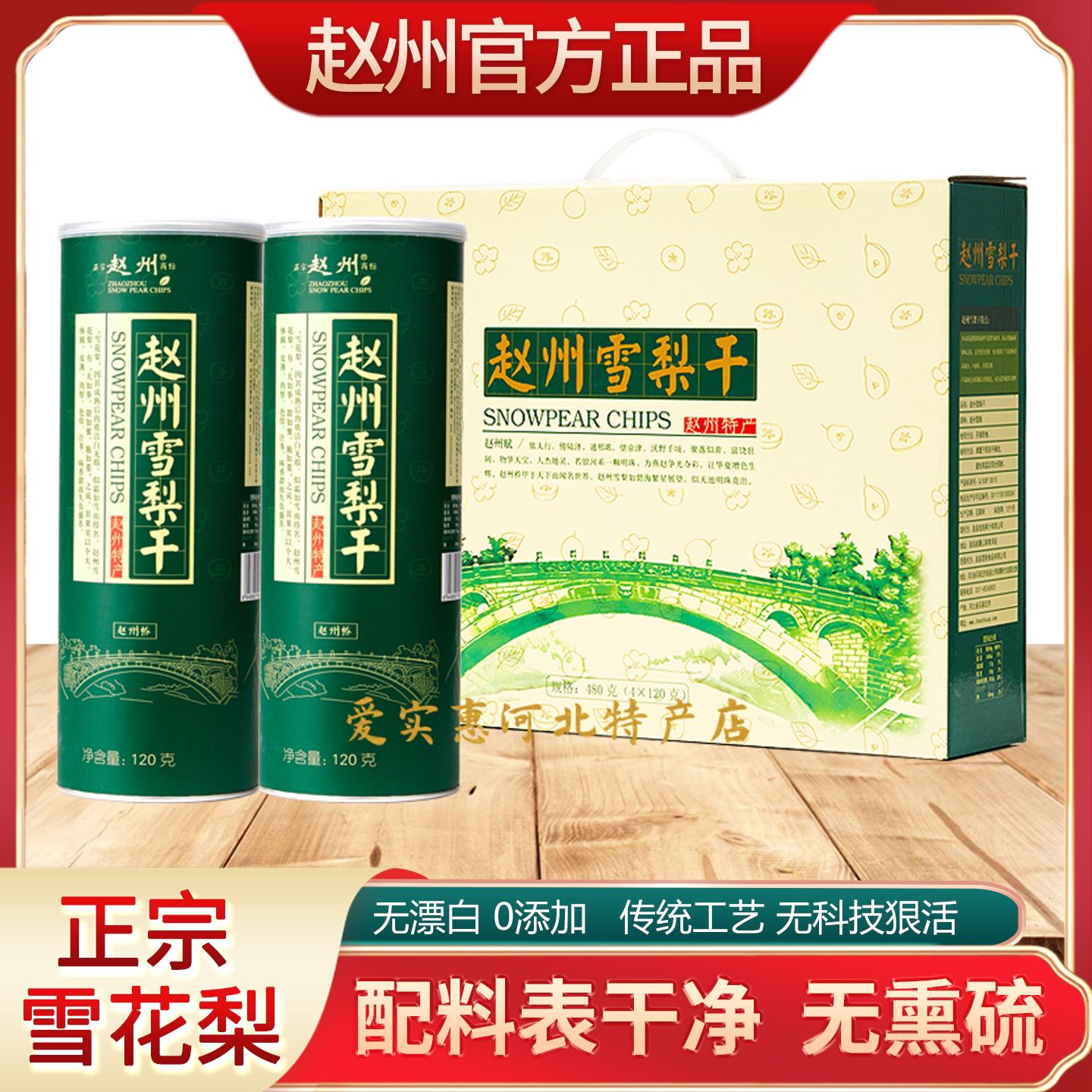 赵州雪梨干礼盒无硫不加糖泡水河北特产休闲零食茶饮煲蒸煮汤营养