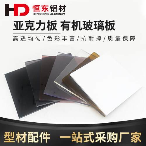 需定制亚克力板 PVC板 PC防静电板 半透明有机玻璃红蓝绿黄黑茶色