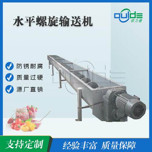 厂家供应大型工业送料不锈钢水平螺旋输送机提升机水果输送机