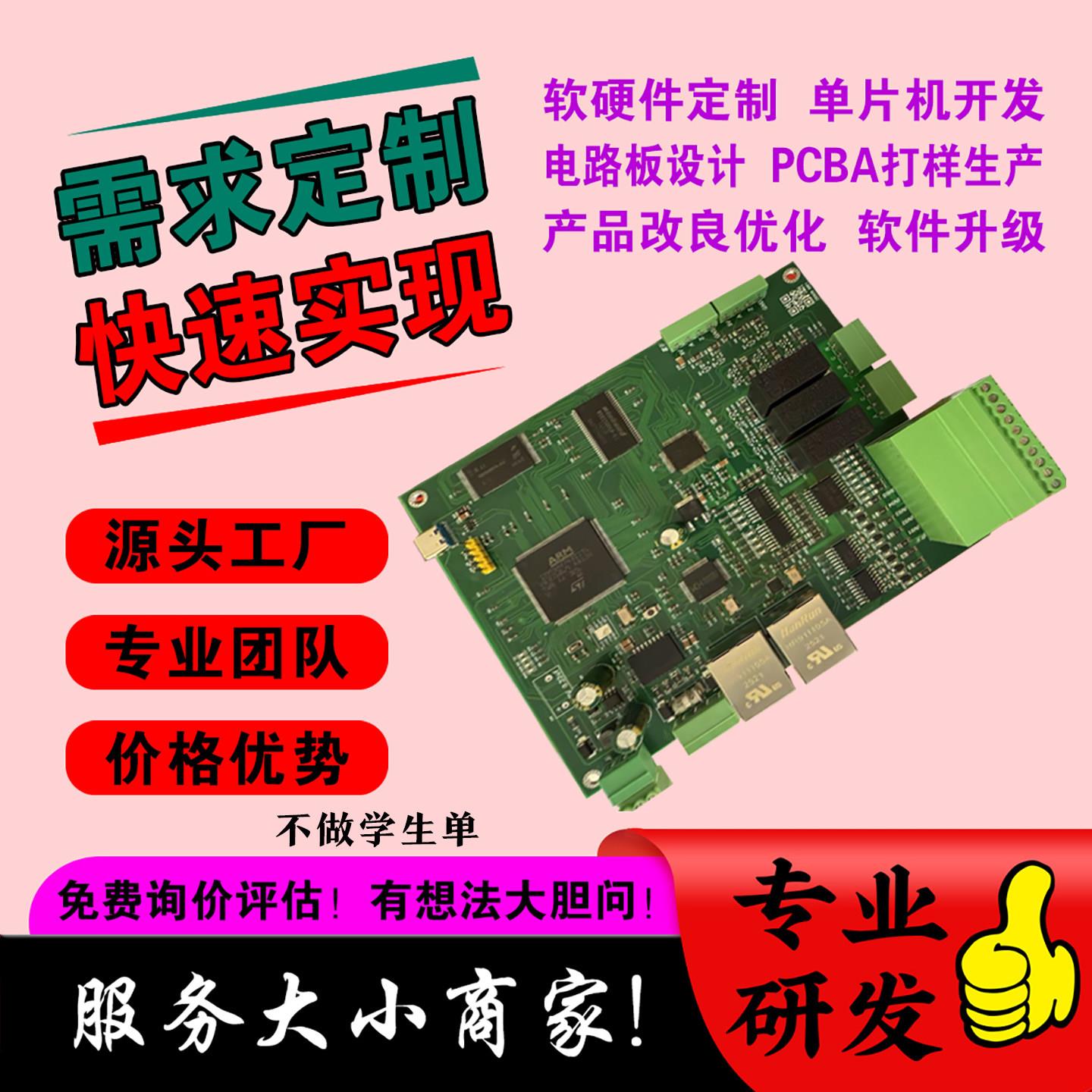 单片机设计stm32硬件开发ESP32物联网GD32上位机定制PCB抄板代画