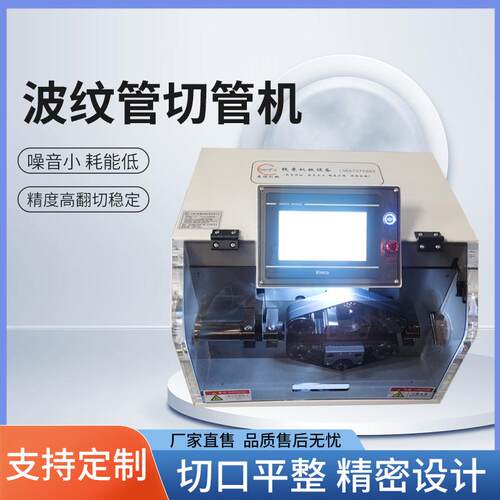 全自动电脑裁断机波纹管大平方线材管材裁切机