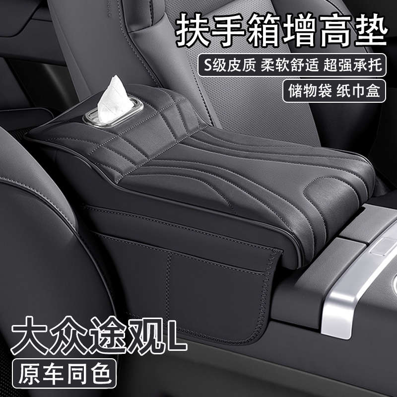 2025款比亚迪海狮07ev汽车中央扶手箱增高垫24款EV车载纸巾盒收纳