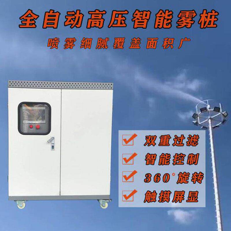 360度旋转雾桩路灯杆式压喷雾系统公园厂区搅拌站用雾桩厂家