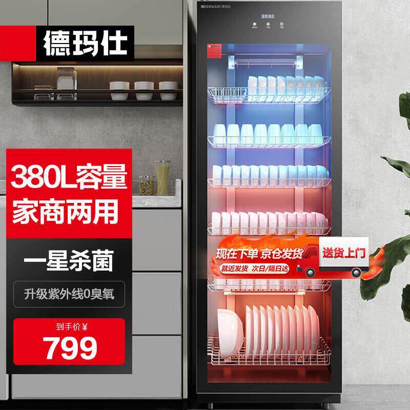 德玛仕消毒柜商用消毒柜家用立式茶具碗筷消毒380L大容量单门餐具