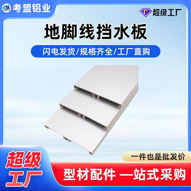 工厂直销橱柜PVC踢脚板踢脚线塑料地脚线银色黑色挡水板铝合金