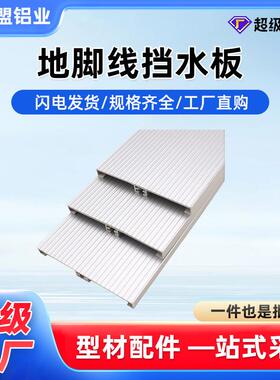 工厂直销橱柜PVC踢脚板踢脚线塑料地脚线银色黑色挡水板铝合金