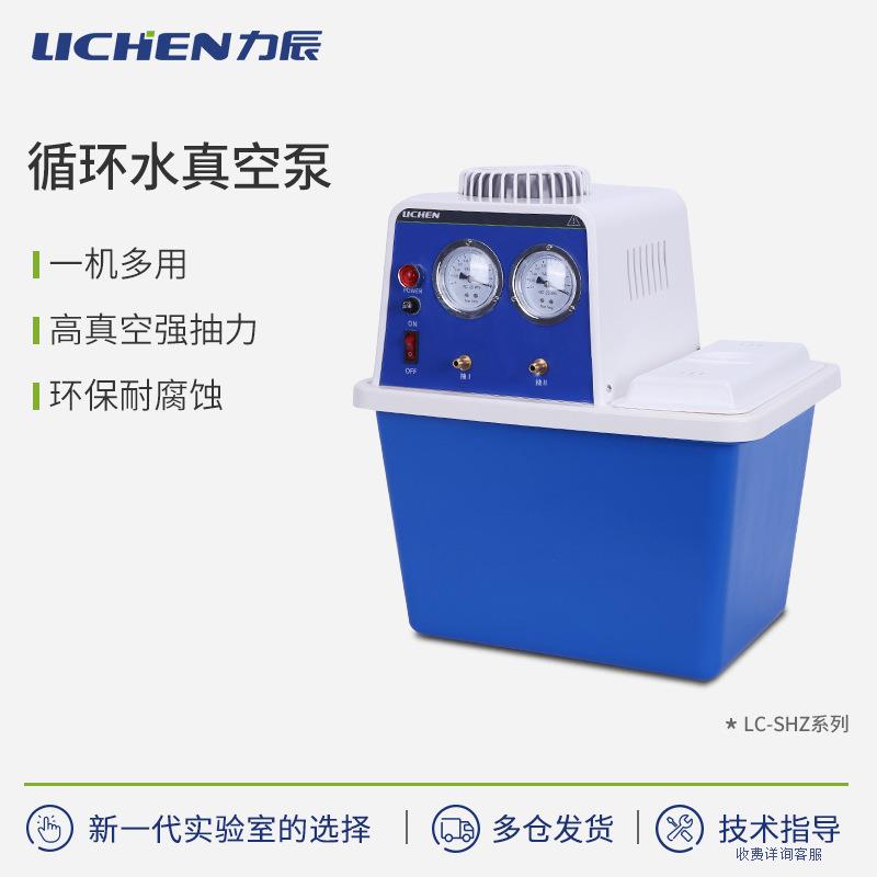 力辰科技循环水环式多用真空泵实验室蒸馏水小型抽气抽滤装置图片
